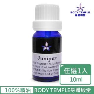 【BodyTemple 身體殿堂】杜松/薰衣草/馬鬱蘭芳療精油10ml(三種精油10ml任選一瓶)