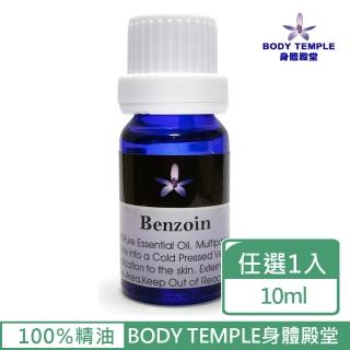 【BodyTemple 身體殿堂】橙花甜羅勒安息香玫瑰草芳療精油10ml(四種精油10ml任選一瓶)