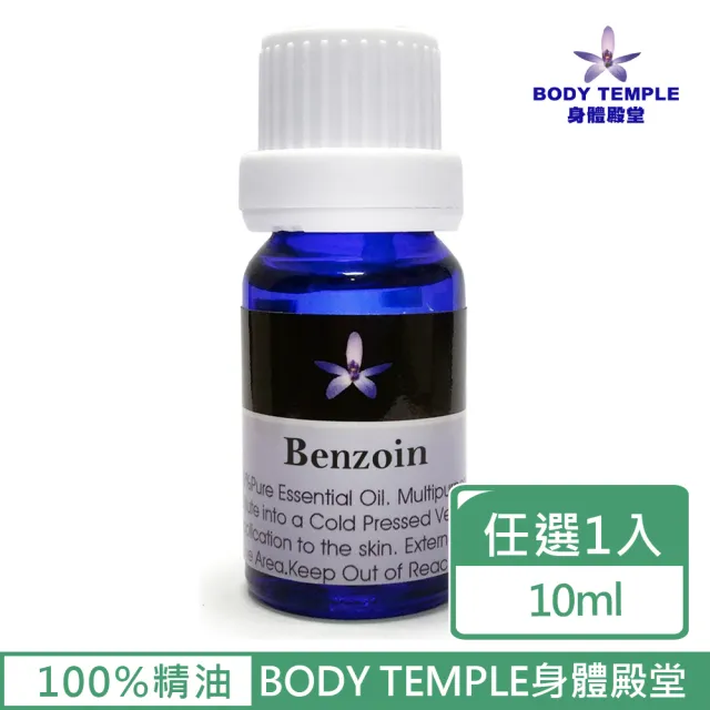 【BodyTemple 身體殿堂】橙花甜羅勒安息香玫瑰草芳療精油10ml(四種精油10ml任選一瓶)