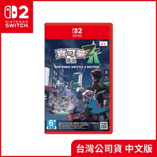 Nintendo 任天堂】任天堂NS2 Switch 2 寶可夢傳說Z-A 繁體中文版一般版