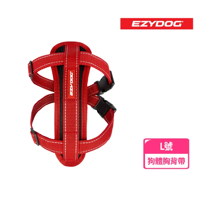 【EZYDOG】狗體工學胸背帶 素色系 L號(送400元寵物車用束帶 寵物胸背帶 H型胸背帶 寵物用品 牽繩)