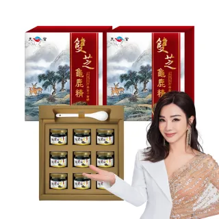 【華陀扶元堂】★買1送1 雙芝龜鹿精共2盒(9瓶/盒;陳美鳳代言-軟骨素/桑黃子)