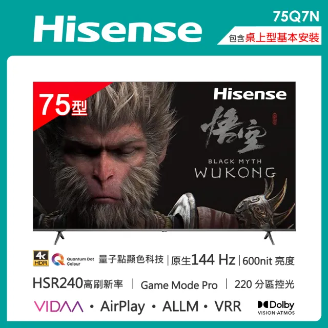 【Hisense海信】75型 4K 原生144Hz QLED 雙杜比連網液晶電視(75Q7N)