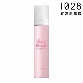 【1028】Dew Block! 超保濕膠原澎潤定妝噴霧