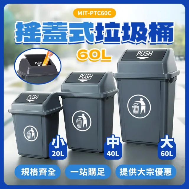 【工具王】密封垃圾桶 高型垃圾桶 超大回收桶 60L垃圾分類桶(630-PTC60C 戶外垃圾桶 分類方形桶)