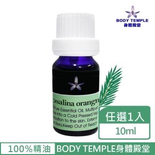 【BodyTemple 身體殿堂】有機沼澤茶樹綠花白千層芳療精油10ml(二種精油10ml任選一瓶)
