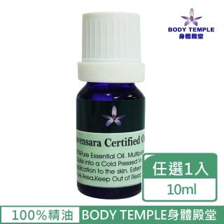 【BodyTemple 身體殿堂】有機羅文沙葉尤加利薄荷芳療精油10ml(三種精油10ml任選一瓶)