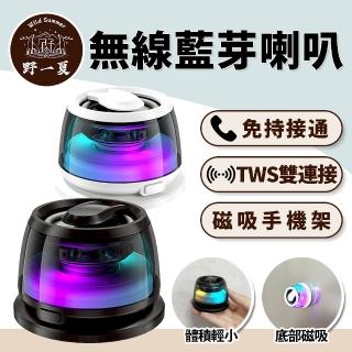 【Wild Summer 野一夏】M02 迷你磁吸無線藍芽喇叭(交換禮物 音箱 喇叭 藍芽音響 藍芽喇叭 藍芽喇叭)