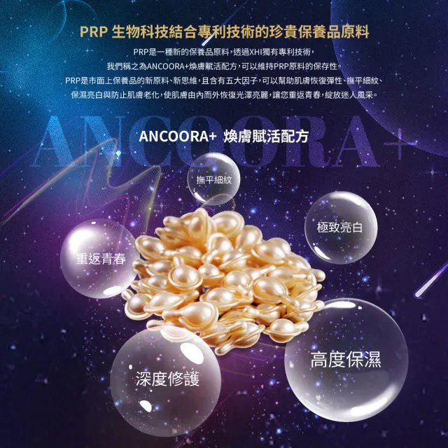 【XHI】XHI 超時空胜肽賦活膠囊＿50入(ANCOORA+專利配方 貴婦沙龍級的保養聖品)