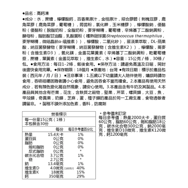 【Dr.Advice 健康力】買一送一 高鈣凍30入/盒再送一盒_共60入(果凍 檸檬酸鈣 維生素D 維生素K 兒童成長)
