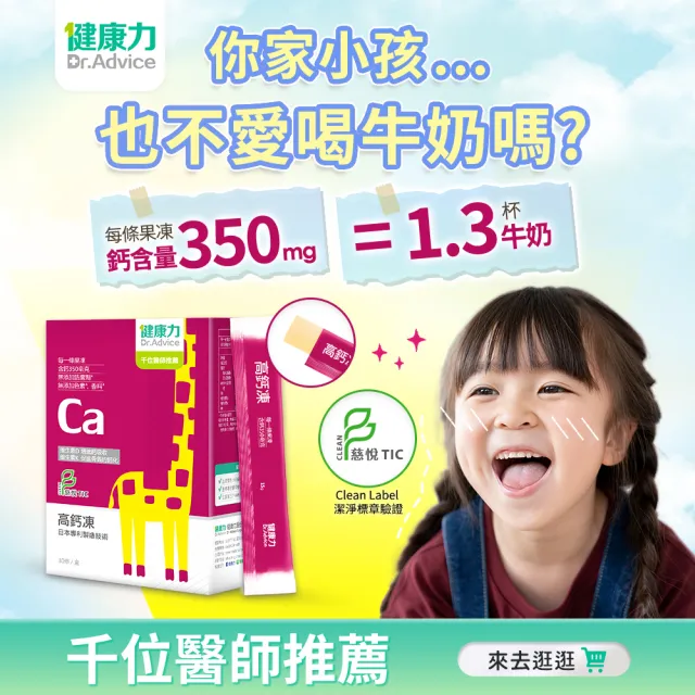 【Dr.Advice 健康力】高鈣凍30入x5盒_共150入(果凍 檸檬酸鈣 維生素D 維生素K)