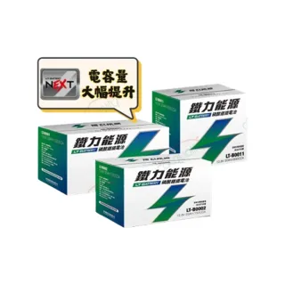 【鐵力能源】NEXT版 超長壽命鋰鐵電瓶 鋰鐵電池 LT-B0002-N_LN3適用__送安裝(車麗屋)