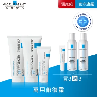 【理膚寶水】囤貨組★B5+全面修復霜2大+1小 年度限定組B(乾燥泛紅/暗沉瑕疵)