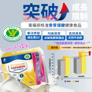 【funcare船井生醫】牛奶鈣魚膠原粉3盒.共150包-衛福部核准健康食品(高成長高效配方X王仁甫父子愛用推薦)