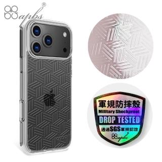 【apbs】iPhone 18/17/16/15/14/13/12/11系列 浮雕感輕薄軍規防摔手機殼(斜格紋)