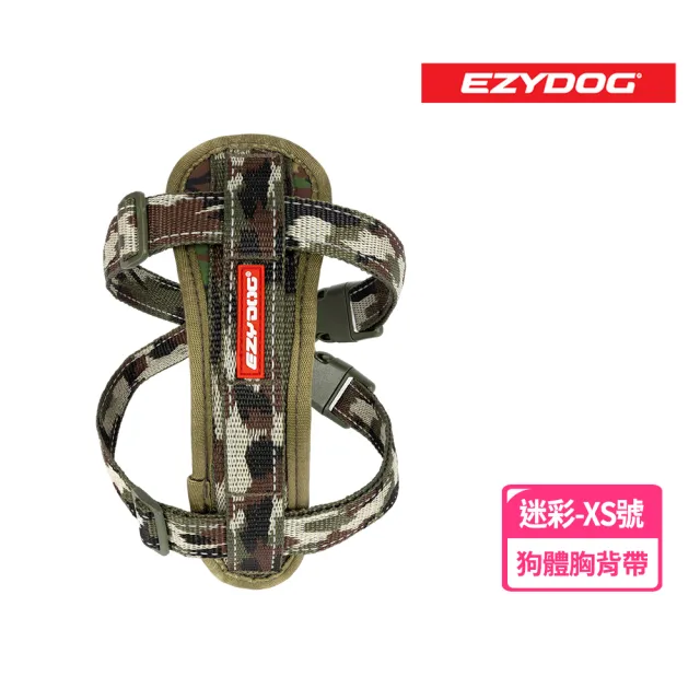 【EZYDOG】狗體工學胸背帶 特殊色 XS號(送400元寵物車用束帶 寵物胸背帶 H型胸背帶 寵物用品 牽繩)