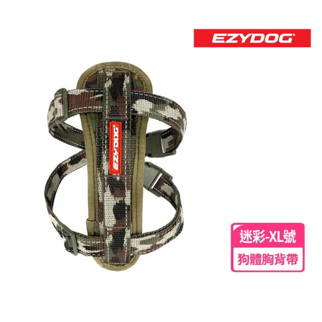 【EZYDOG】狗體工學胸背帶 特殊色 XL號(送400元寵物車用束帶 寵物胸背帶 H型胸背帶 寵物用品 牽繩)