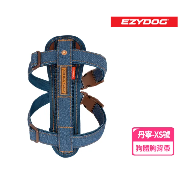 【EZYDOG】狗體工學胸背帶 丹寧 XS號(送400元寵物車用束帶 寵物胸背帶 H型胸背帶 寵物用品 牽繩)