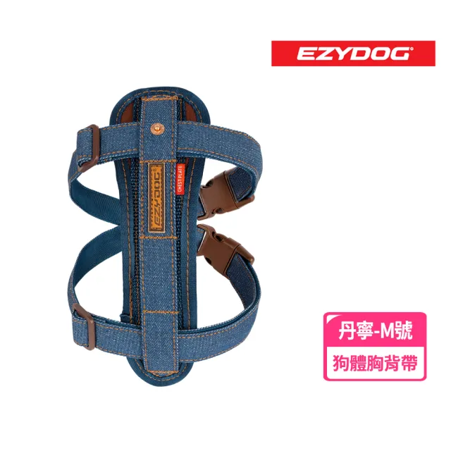 【EZYDOG】狗體工學胸背帶 丹寧 M號(送400元寵物車用束帶 寵物胸背帶 H型胸背帶 寵物用品 牽繩)