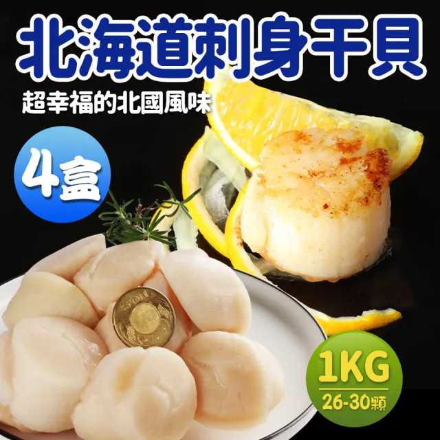 【2026】生食級干貝推薦ptt》10款高評價人氣品牌排行榜 | BALIMAN情報局