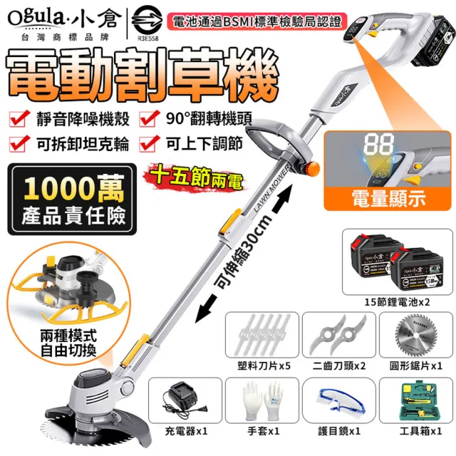 【Ogula 小倉】除草機 割草機 鋰電草坪機(25000M十五節兩電)(電量顯示屏/可拆卸坦克輪/附工具箱)