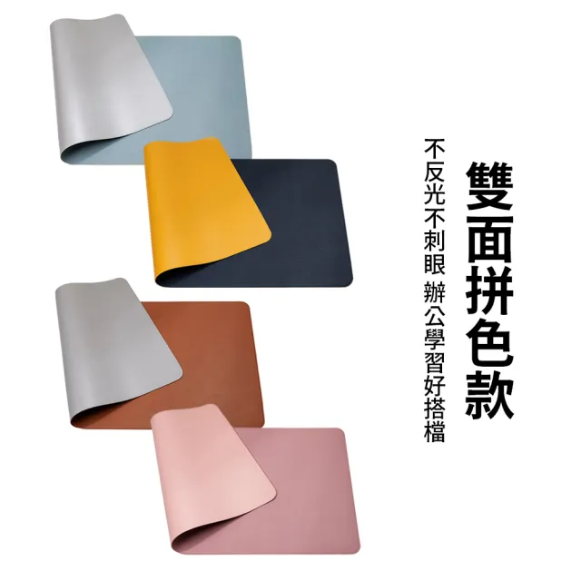 【OMG】雙面雙色PU皮革桌墊 防水防油素面滑鼠墊 90x45cm(辦公桌墊/電腦桌墊/餐墊)
