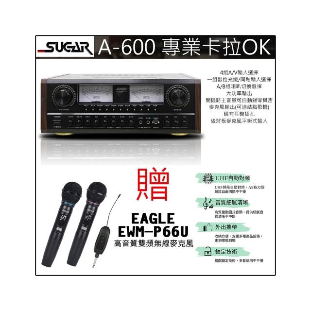 【SUGAR】A-600(多功能專業卡拉OK擴大機)