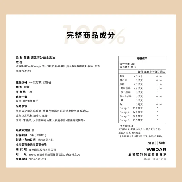 【Wedar 薇達】超臨界沙棘全果油 1盒(30顆/盒.全果營養.素食魚油.omega.沙棘果.沙棘籽.循環保健.全素)