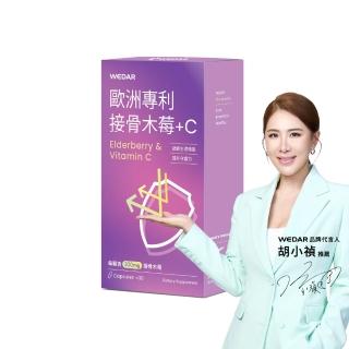 【Wedar 薇達】歐洲專利接骨木莓+C 1盒(30顆/盒.抵禦必備.高倍花青素.義大利蜂膠)