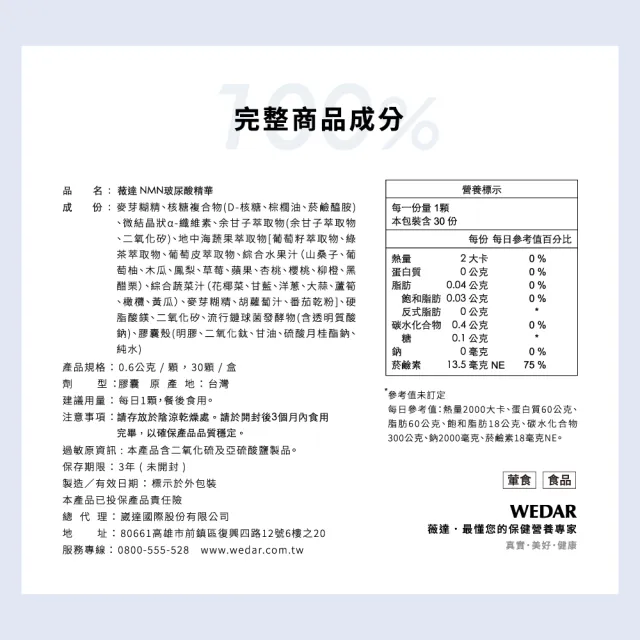 【Wedar 薇達】NMN玻尿酸精華 4盒組(30顆/盒.專利認可NAD+.日本玻尿酸)