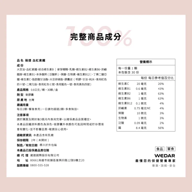 【Wedar 薇達】血紅素鐵 6盒組(30顆/盒.動物性來源.無異味.卵磷脂.維他命C.綜合維他命B群)