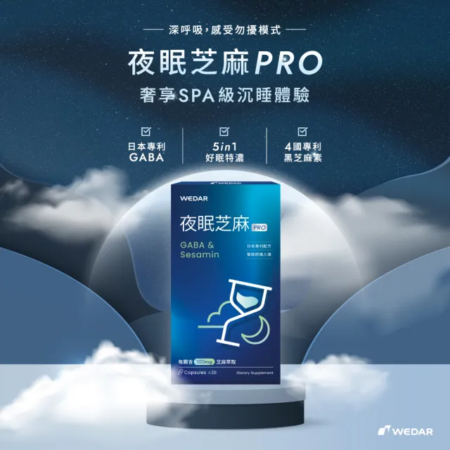 【Wedar 薇達】夜眠芝麻PRO 6盒組(30顆/盒.日本專利GABA.芝麻素.色胺酸)
