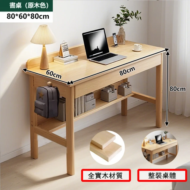 實木書桌