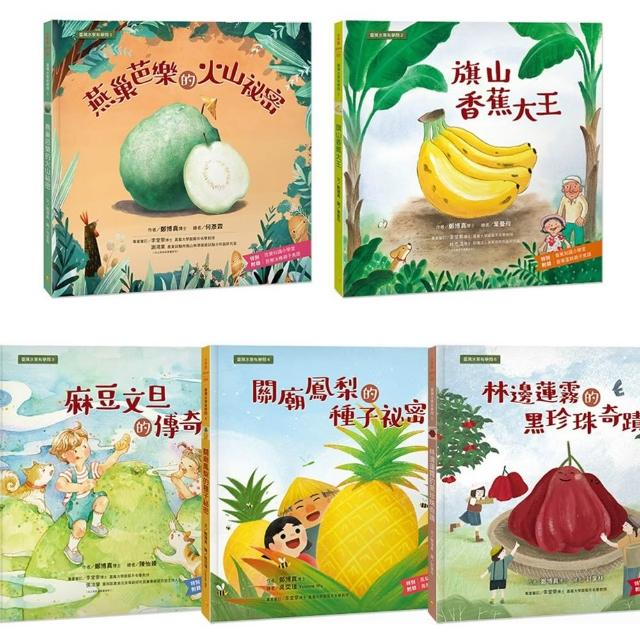 臺灣水果有學問1－5套書