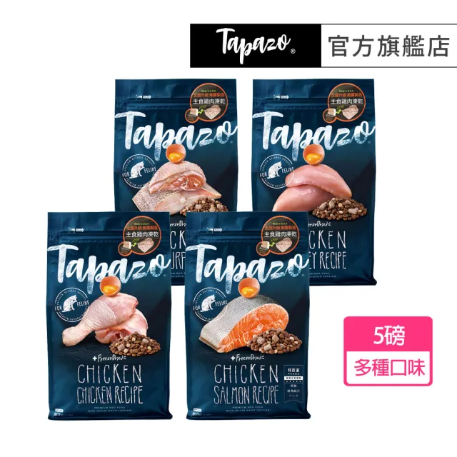 【TAPAZO 特百滋】凍乾雙饗宴-低敏無穀貓糧 5磅（2.27KG）(貓飼料 貓乾糧 低敏 無穀 成貓 幼貓 老貓)