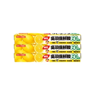 【楓康】吳羽保鮮膜 量販60m 三件組(大30cmx3)