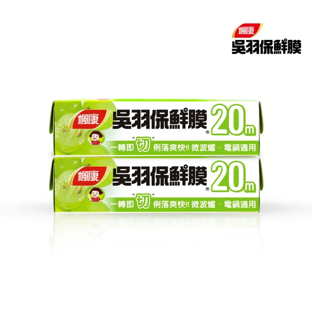 【楓康】吳羽保鮮膜 20m 兩件組(小15cm)