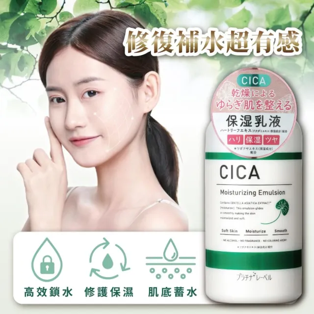 【Platinum Label】鉑潤肌 積雪草修護保濕乳液 300mL(日本原裝進口)