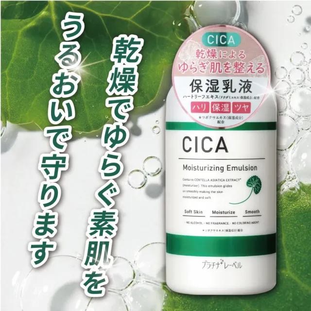 【Platinum Label】鉑潤肌 積雪草修護保濕乳液 300mL(日本原裝進口)