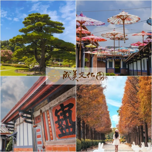 彰化-成美文化園|入園門票(2張組↘)