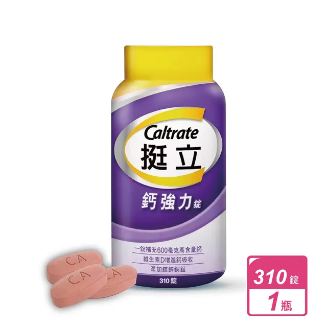 【挺立】600毫克鈣強力錠(310錠/罐)