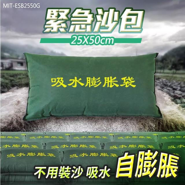 【工具王】防水沙包 吸水沙袋 擋水袋 防颱沙包 防洪 630-ESB2550G(緊急沙包 擋水袋 膨脹沙包 吸水沙包)