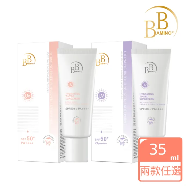 【BB Amino】科研玻尿酸角鯊潤色防曬乳35ml(兩款任選)