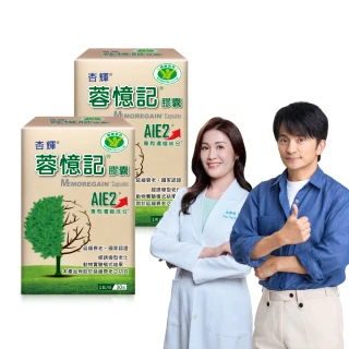 【杏輝醫藥】蓉憶記膠囊 國家健康食品  2入組(共60粒-唐從聖見證推薦 專利成分AIE2、延緩衰老)
