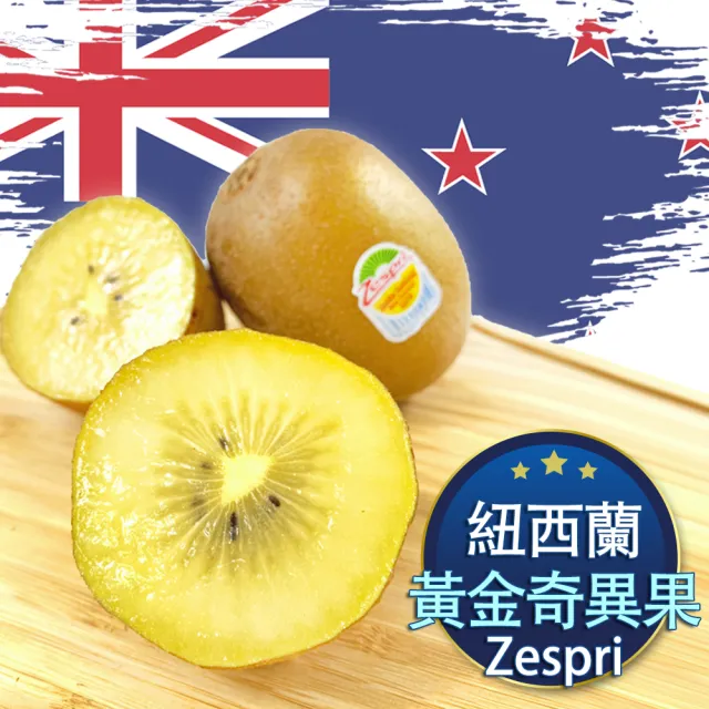 【RealShop】Zespri紐西蘭黃金奇異果 2kg x1箱(15-20顆 水果禮盒)