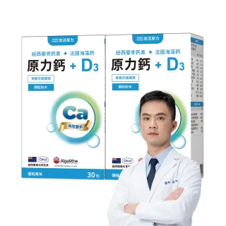 【悠活原力】海陸雙鈣 原力鈣+D3x2(30包/盒 共60包 法國海藻鈣 維生素D 維生素K)
