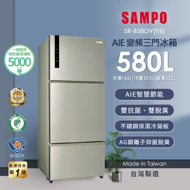 【SAMPO 聲寶】58H快配momo獨家★580公升一級能效平面鋼板系列變頻三門冰箱(SR-B58DV-Y6)