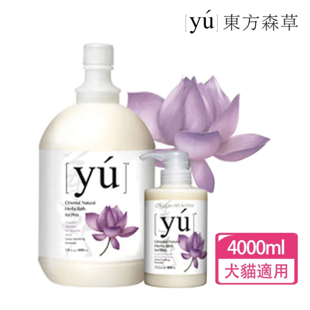 【YU 東方森草】蓮花舒敏寵物沐浴乳4000ml 贈400ml(原廠公司貨/狗沐浴乳)