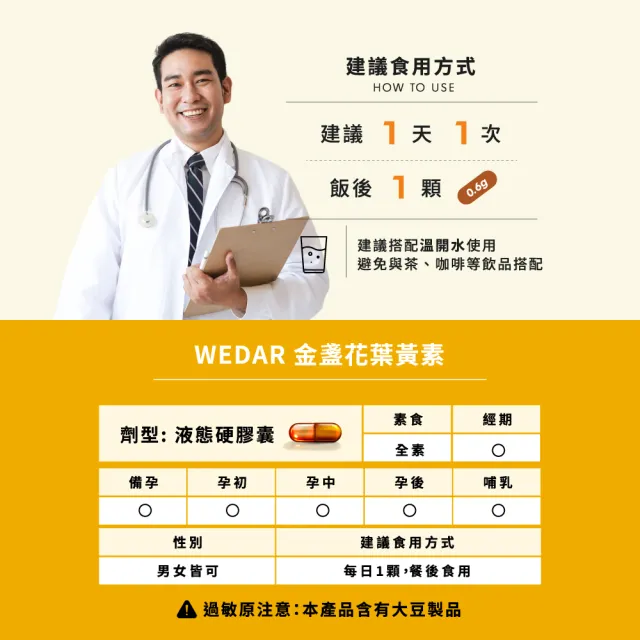 【Wedar 薇達】金盞花葉黃素 12盒組(30顆/盒.頂級足量.游離型.玉米黃素.酒果.胡椒鹼.素食)
