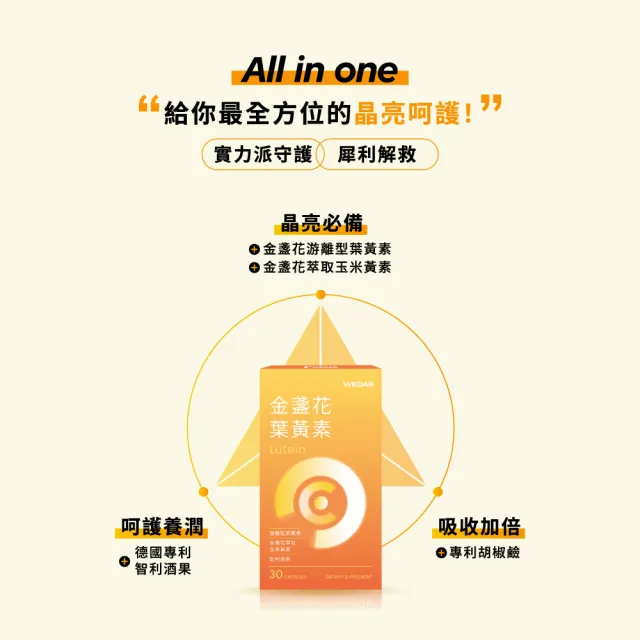 【Wedar 薇達】金盞花葉黃素 9盒組(30顆/盒.頂級足量.游離型.玉米黃素.智利酒果.胡椒鹼.素食葉黃素)